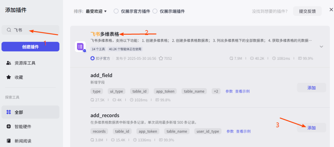 图片[50]-coze扣子智能体（工作流）采集抖音视频-转化成文字-改写文案-并写入飞书多维表格保存-AI学习