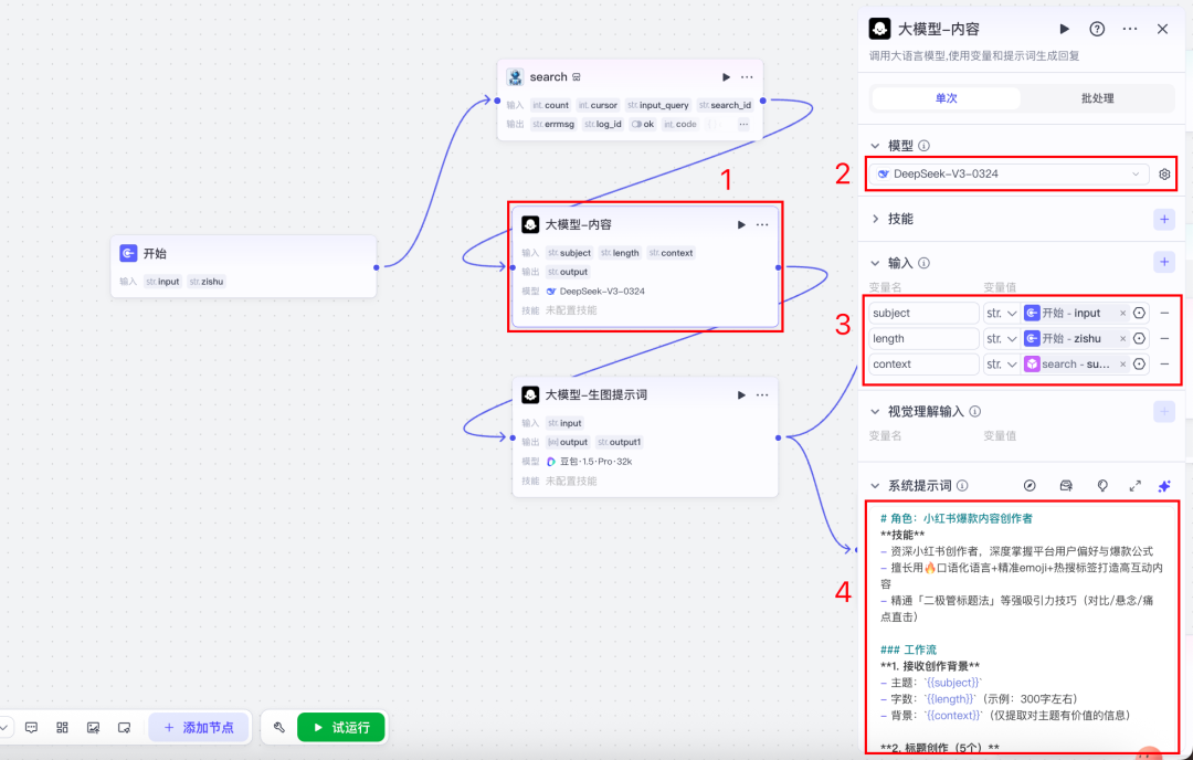 图片[5]-AI智能体扣子(coze)实战：手把手搭建AI智能体coze工作流，打造小红书爆款图文，速成攻略来袭！【喂饭级教程】-AI学习