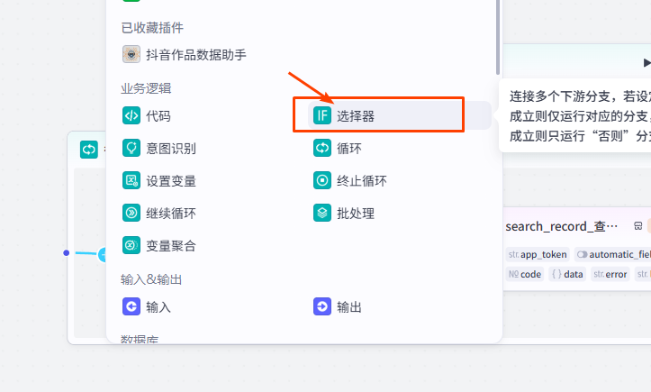 图片[25]-coze扣子智能体（工作流）采集抖音视频-转化成文字-改写文案-并写入飞书多维表格保存-AI学习