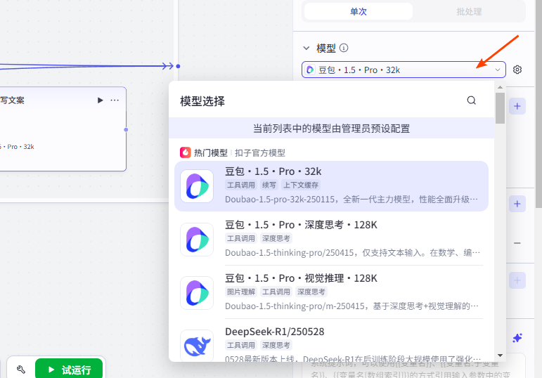 图片[41]-coze扣子智能体（工作流）采集抖音视频-转化成文字-改写文案-并写入飞书多维表格保存-AI学习