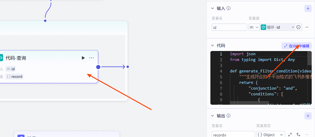 图片[15]-coze扣子智能体（工作流）采集抖音视频-转化成文字-改写文案-并写入飞书多维表格保存-AI学习