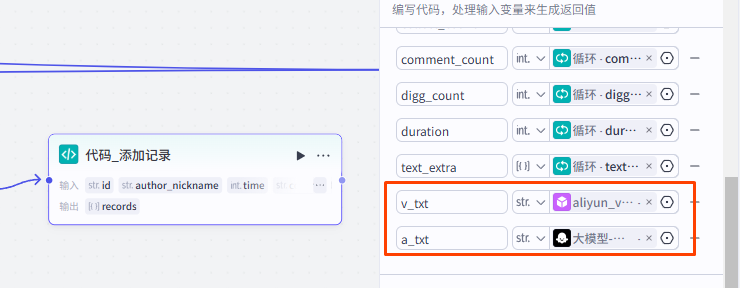 图片[47]-coze扣子智能体（工作流）采集抖音视频-转化成文字-改写文案-并写入飞书多维表格保存-AI学习