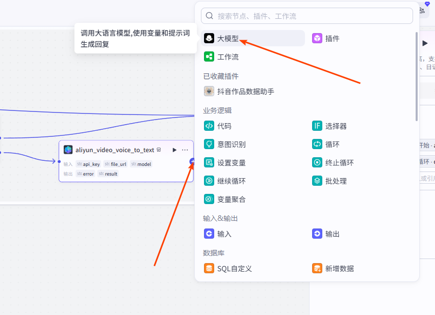 图片[40]-coze扣子智能体（工作流）采集抖音视频-转化成文字-改写文案-并写入飞书多维表格保存-AI学习
