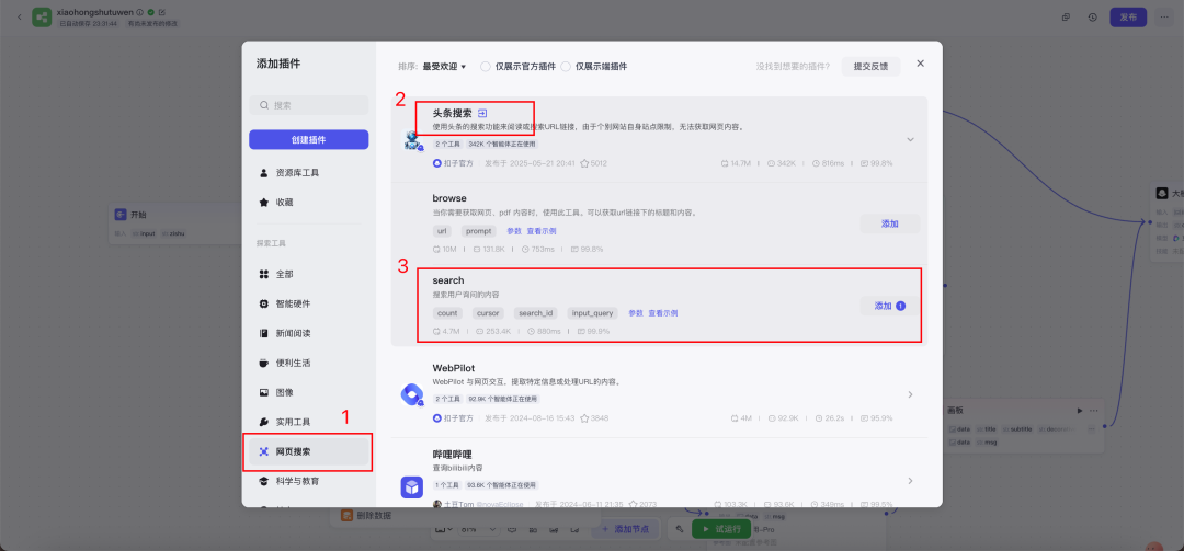 图片[3]-AI智能体扣子(coze)实战：手把手搭建AI智能体coze工作流，打造小红书爆款图文，速成攻略来袭！【喂饭级教程】-AI学习