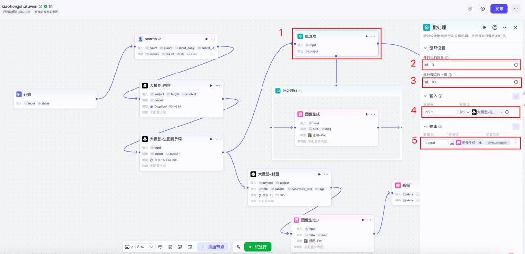 图片[8]-AI智能体扣子(coze)实战：手把手搭建AI智能体coze工作流，打造小红书爆款图文，速成攻略来袭！【喂饭级教程】-AI学习