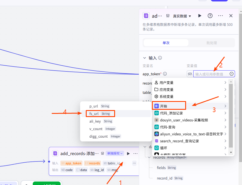 图片[51]-coze扣子智能体（工作流）采集抖音视频-转化成文字-改写文案-并写入飞书多维表格保存-AI学习