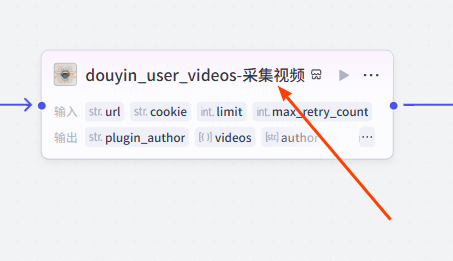 图片[9]-coze扣子智能体（工作流）采集抖音视频-转化成文字-改写文案-并写入飞书多维表格保存-AI学习