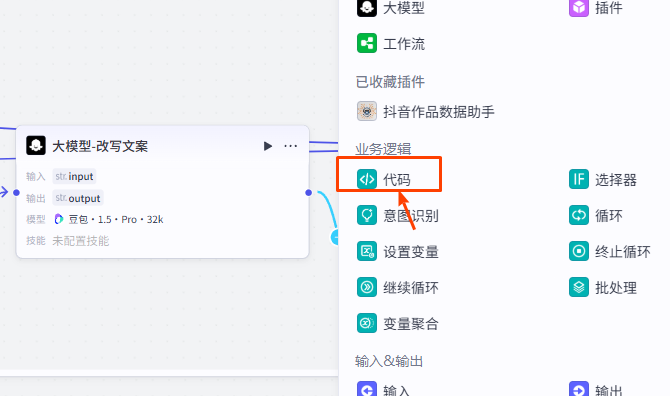 图片[45]-coze扣子智能体（工作流）采集抖音视频-转化成文字-改写文案-并写入飞书多维表格保存-AI学习
