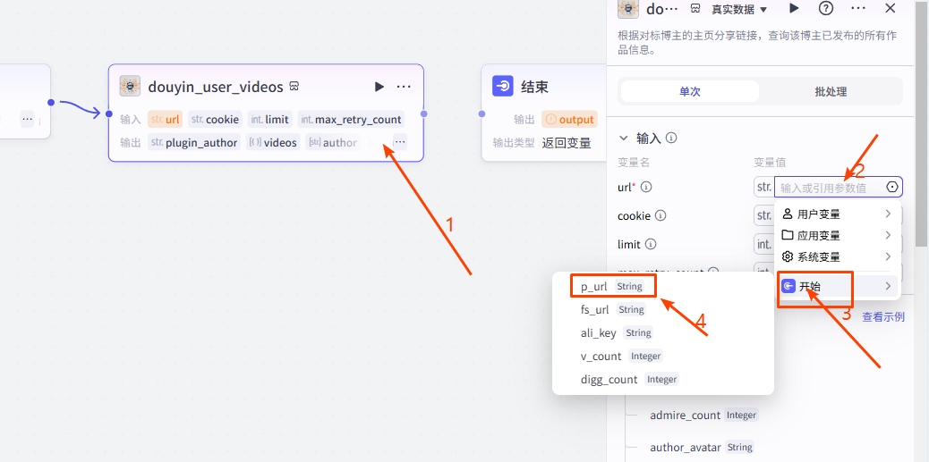 图片[7]-coze扣子智能体（工作流）采集抖音视频-转化成文字-改写文案-并写入飞书多维表格保存-AI学习