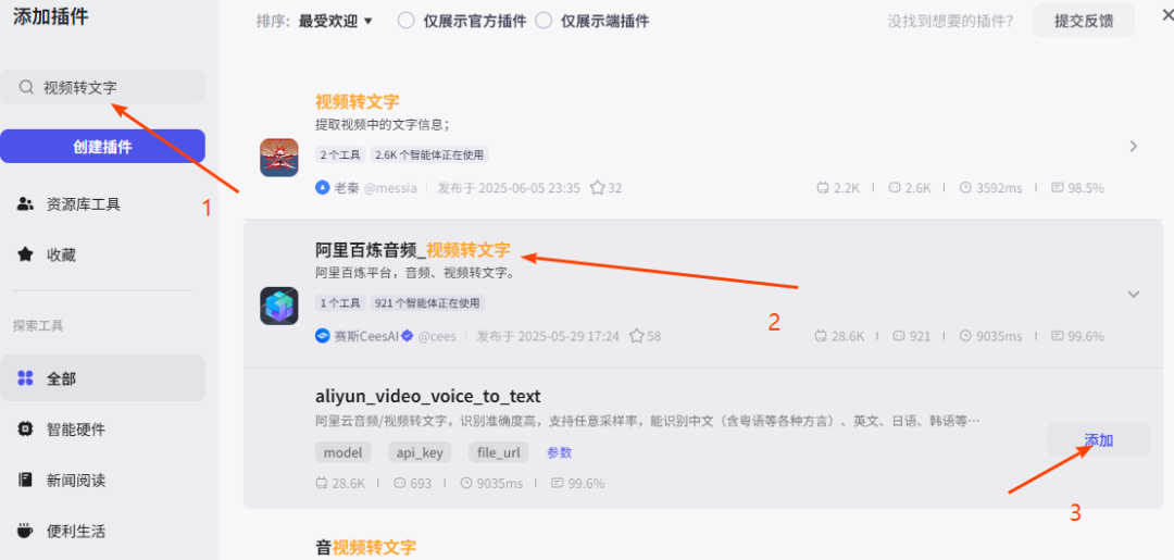 图片[37]-coze扣子智能体（工作流）采集抖音视频-转化成文字-改写文案-并写入飞书多维表格保存-AI学习