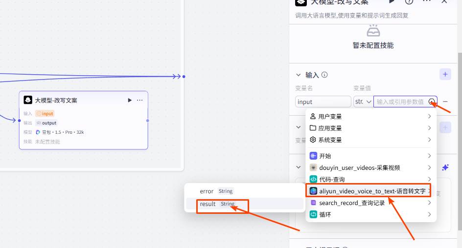 图片[43]-coze扣子智能体（工作流）采集抖音视频-转化成文字-改写文案-并写入飞书多维表格保存-AI学习