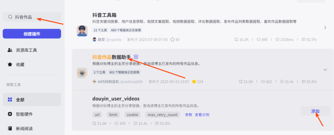 图片[6]-coze扣子智能体（工作流）采集抖音视频-转化成文字-改写文案-并写入飞书多维表格保存-AI学习