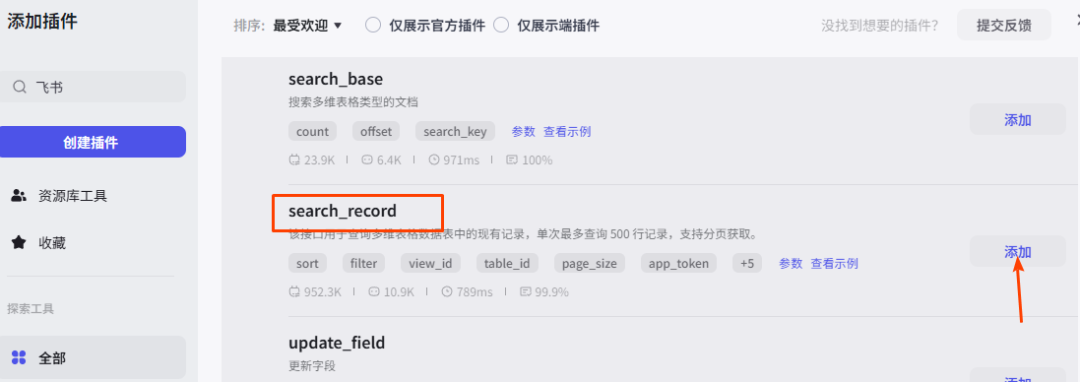 图片[18]-coze扣子智能体（工作流）采集抖音视频-转化成文字-改写文案-并写入飞书多维表格保存-AI学习