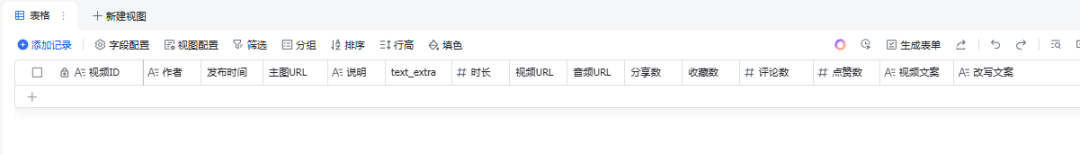 图片[2]-coze扣子智能体（工作流）采集抖音视频-转化成文字-改写文案-并写入飞书多维表格保存-AI学习