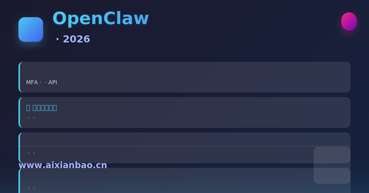 OpenClaw安全配置最佳实践：企业级部署必读指南-AI技术教程网 - 专注国外AI大模型与工具的中文学习平台