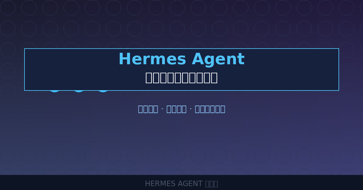 Hermes Agent 下载安装常见问题汇总（小白必看）-China AI Hub