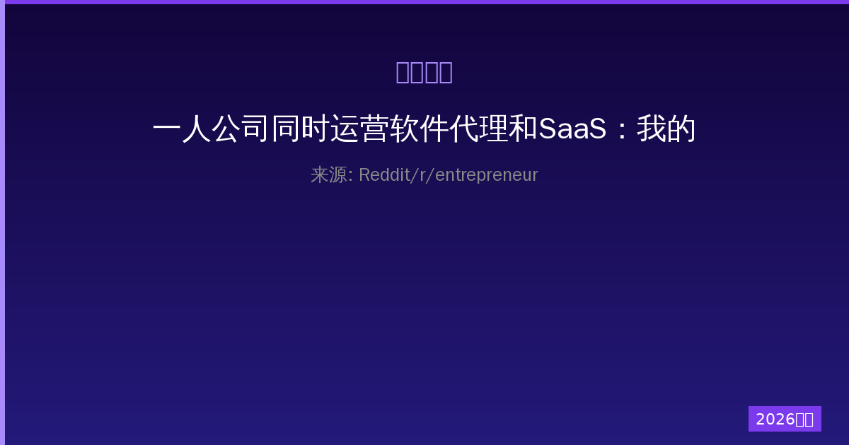 一人公司同时运营软件代理和SaaS：我的时间追踪与管理方法-China AI Hub