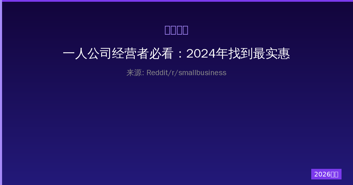 一人公司经营者必看：2024年找到最实惠团体健康保险的终极指南-China AI Hub